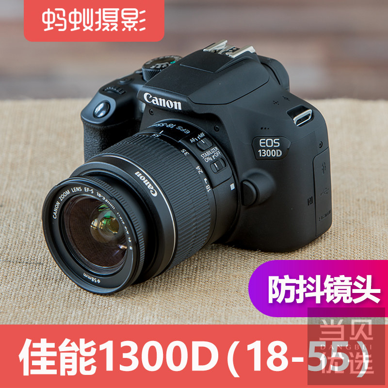 canon/佳能1300d套机蚂蚁摄影eos 单反相机 入门级 高清数码 旅游