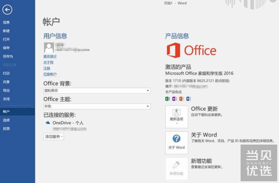 2016word界面,word2016界面 正式版office2016激活界面指导