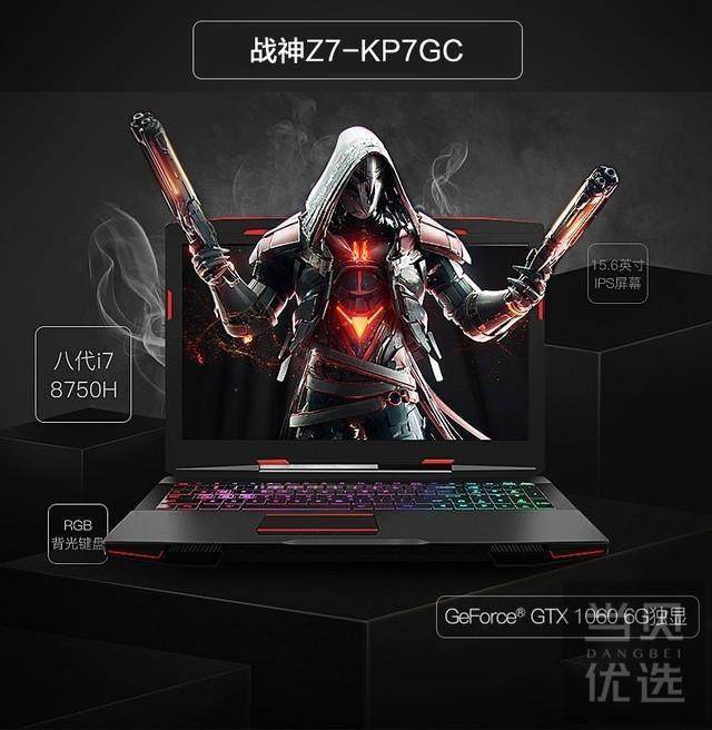 神舟战神z7kp7ge超强性能当前市场的一款性价比神机