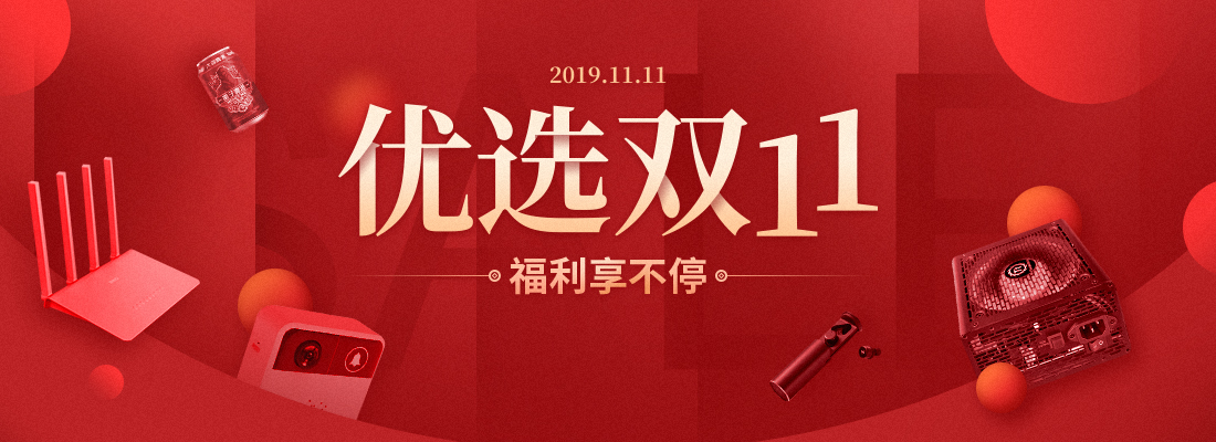 双11专题