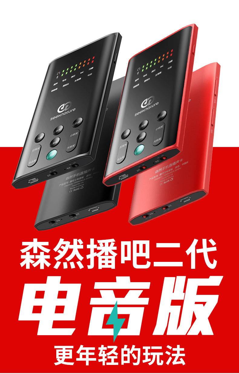 森然播吧二代电音版手机声卡