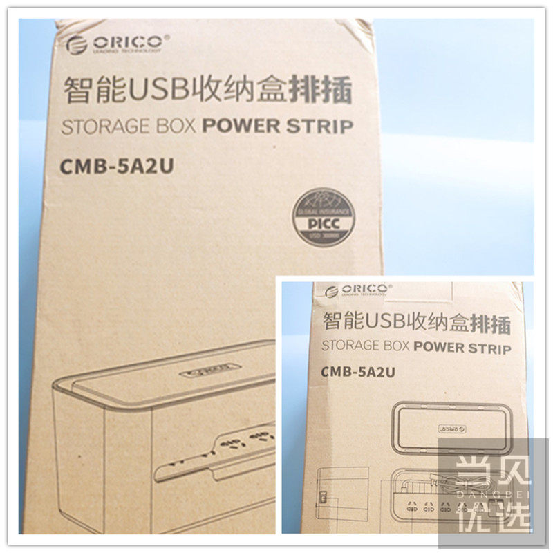 排插和收纳盒的神奇碰撞 Orico智能usb收纳盒排插 好文 当贝优选