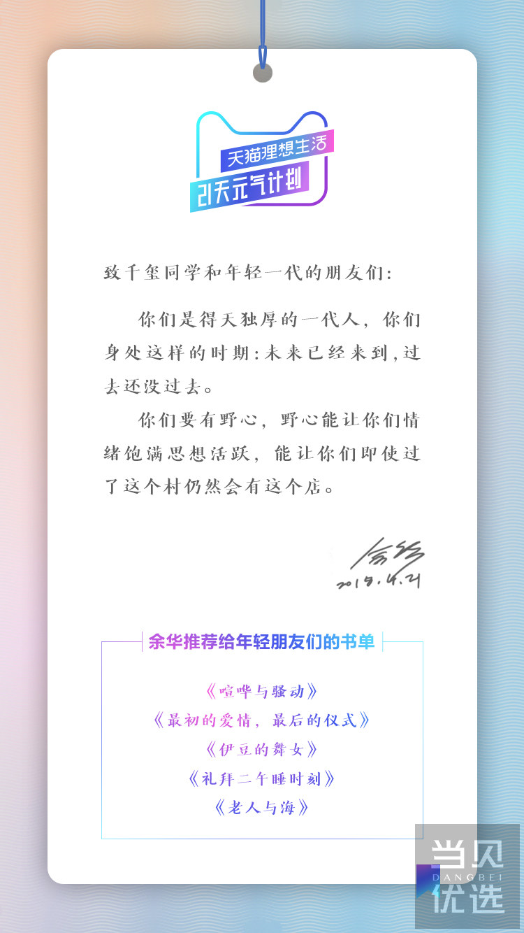世界读书日 余华写信给易烊千玺 好文 当贝优选