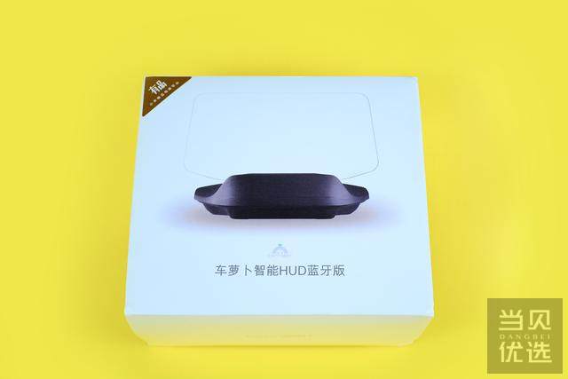 和小米有品合作后车萝卜hud成百元车宠 深度体验后告诉你答案 好文 当贝优选